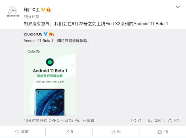 谷歌發(fā)布Android 11 Beta 1，OPPO Find X2系列本月可嘗鮮