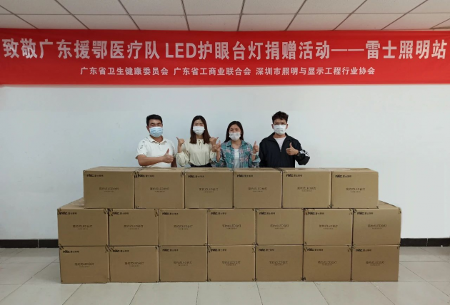 雷士照明：積極履行企業(yè)社會責任 促進行業(yè)綠色健康有序發(fā)展