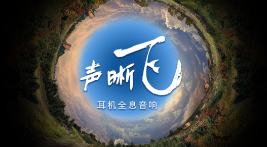 創(chuàng)新科技，第二代SXFI聲晰飛技術(shù)搭配三款耳機(jī)新品正式發(fā)布