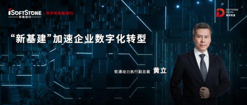 新基建東風(fēng)已來，軟通動力部署數(shù)字軟通戰(zhàn)略助力企業(yè)駛?cè)氚l(fā)展“快車道”