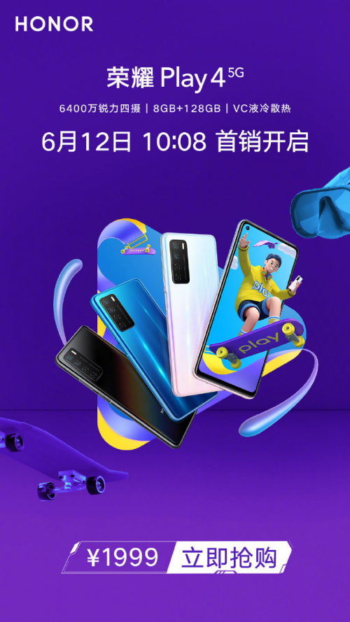 8+128GB僅1999元，5G超級玩家榮耀Play4首銷