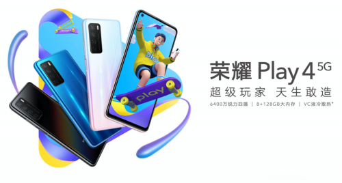 8+128GB僅1999元，5G超級玩家榮耀Play4首銷