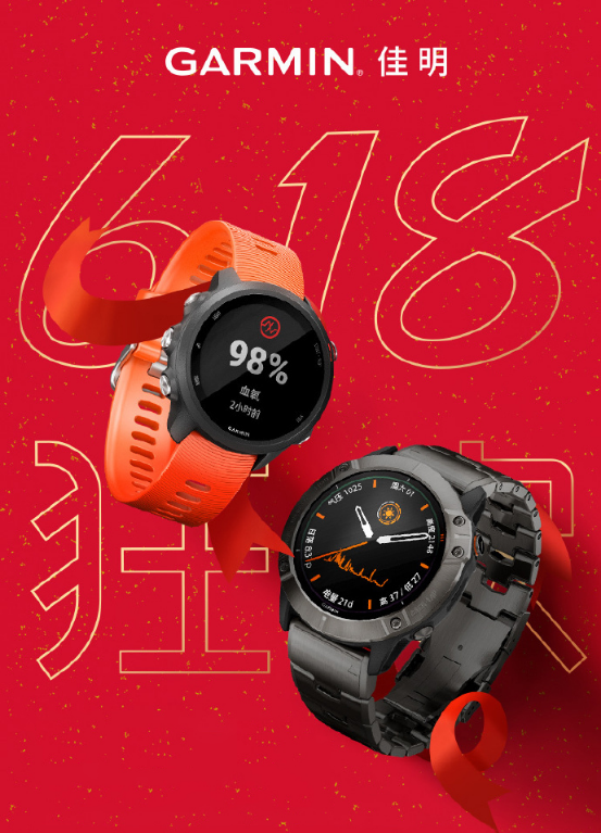 年度鉅惠!Garmin佳明618尖貨大盤點(diǎn)，即刻掌握最“佳”拔草時(shí)機(jī)!