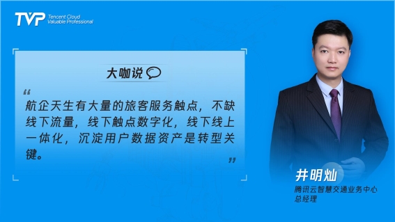 民航業(yè)數(shù)字觀察：營(yíng)銷需升級(jí)，中臺(tái)靠數(shù)據(jù)