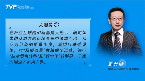 民航業(yè)數(shù)字觀察：營(yíng)銷需升級(jí)，中臺(tái)靠數(shù)據(jù)