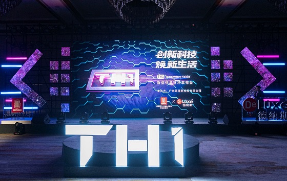黑科技來襲，萊德斯控股TH1新型恒溫材料云發(fā)布會(huì)成功舉辦