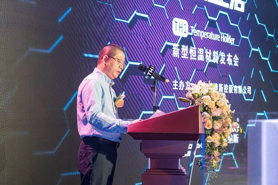 黑科技來襲，萊德斯控股TH1新型恒溫材料云發(fā)布會(huì)成功舉辦