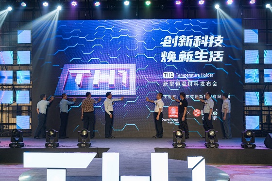 黑科技來襲，萊德斯控股TH1新型恒溫材料云發(fā)布會(huì)成功舉辦