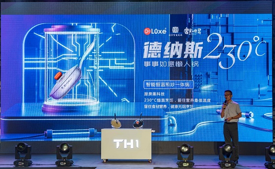 黑科技來襲，萊德斯控股TH1新型恒溫材料云發(fā)布會(huì)成功舉辦