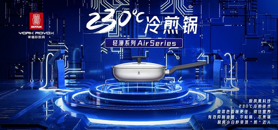 黑科技來襲，萊德斯控股TH1新型恒溫材料云發(fā)布會(huì)成功舉辦