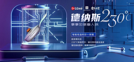 黑科技來襲，萊德斯控股TH1新型恒溫材料云發(fā)布會(huì)成功舉辦