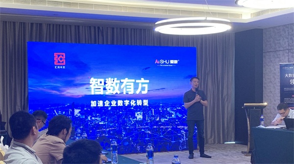 愛數(shù)“一城一會(huì)”攜手伙伴力量，共同為各行各業(yè)數(shù)字化賦能