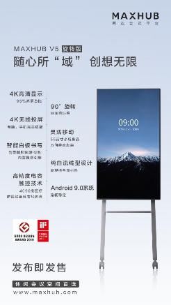采購智能會議平板？高性價比的MAXHUB系列新品已上市