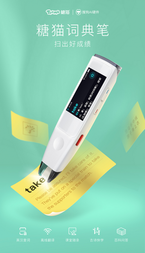 丁磊高調(diào)直播帶貨有道詞典筆，糖貓詞典筆卻在低調(diào)升級！