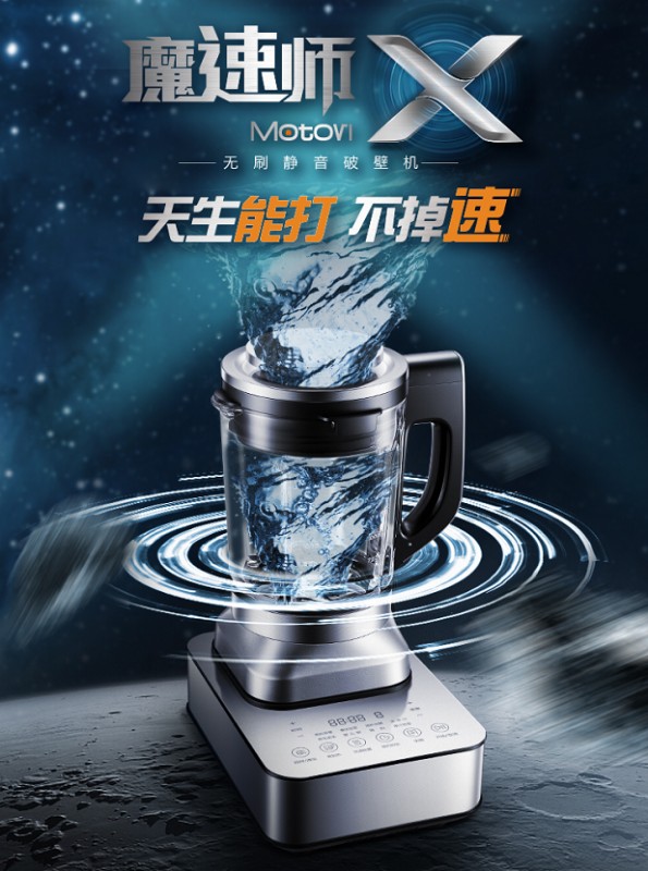 靜音破壁機(jī)的挑選秘訣大公開(kāi)：關(guān)于電機(jī)你知多少？