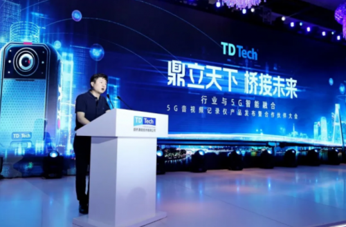 全球首發(fā)｜鼎橋5G暨全系音視頻記錄儀重磅發(fā)布！