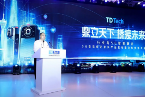 全球首發(fā)｜鼎橋5G暨全系音視頻記錄儀重磅發(fā)布！