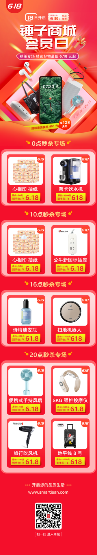 6月會員日遇上618，錘子商城雙重促銷冰點價格為酷暑降溫！