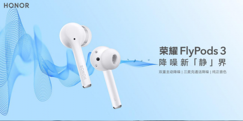 購(gòu)買(mǎi)即享200元優(yōu)惠！618期間榮耀FlyPods 3僅售599元