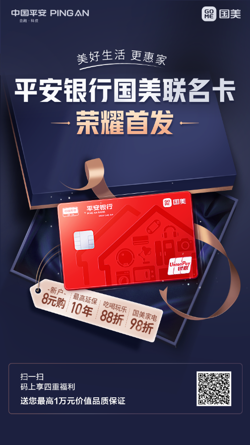 新戶8元購，乘風破浪的國美金融618