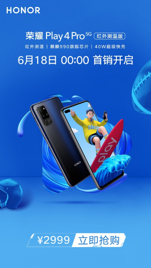 自帶溫度測(cè)量功能！榮耀Play4 Pro紅外測(cè)溫版正式開售：僅售2999元