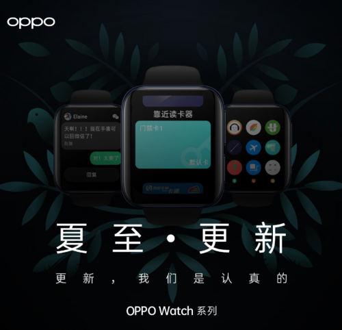 上線微信回復(fù)、門禁卡等功能 OPPO Watch六月更新來了