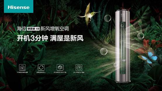 中怡康：海信新風(fēng)柜機(jī)5360比超35%，X7躋身新品TOP10
