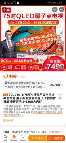 蘇寧618超級買手直播間，get關曉彤同款“75吋大長腿”電視機