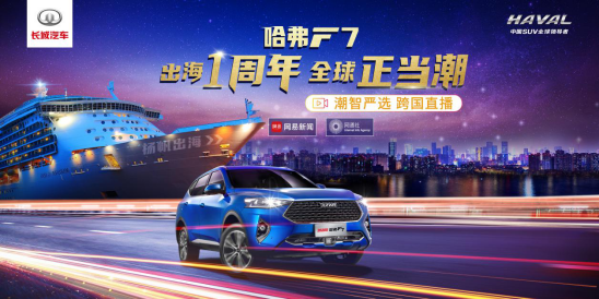 全球正當潮，論“出海遠征”哈弗F7絕對是車圈標桿！