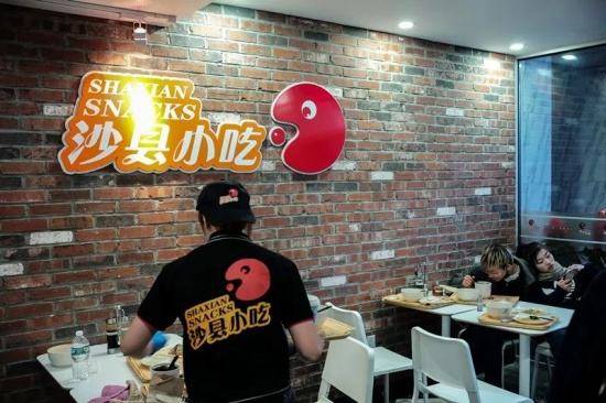沙縣小吃品牌運(yùn)營中心落戶山東濟(jì)南，全新升級的沙縣小吃對外開放加盟