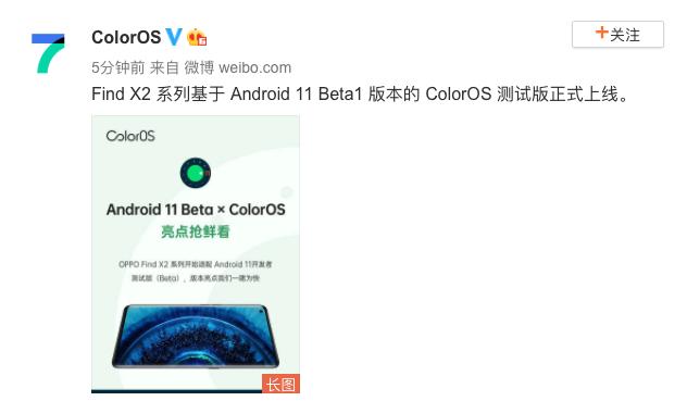 更加安全高效，ColorOS 發(fā)布 Android 11 開(kāi)發(fā)者測(cè)試版