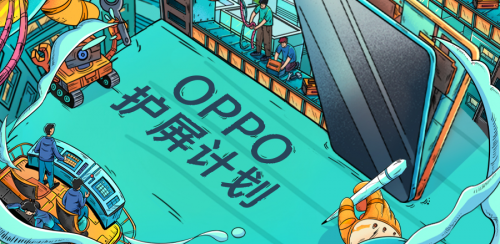 手抖碎屏不用愁 OPPO“護(hù)屏計劃”解煩憂