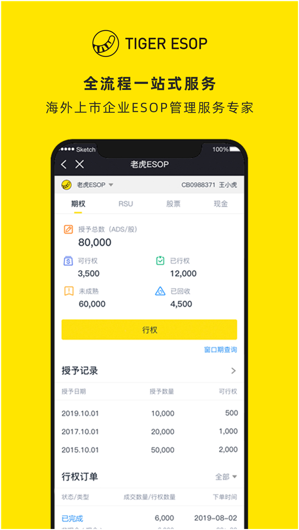 老虎證券股權(quán)激勵新業(yè)務(wù)再逆襲：小米、跟誰學(xué)、嘉楠耘智等60家公司背后的服務(wù)商