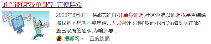 無法證明你“單身”？云途騰來破解