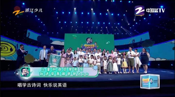 速來報(bào)名！常青藤爸爸第二屆雙語風(fēng)采秀全國招募重磅開啟
