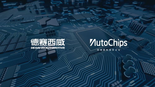 德賽西威與杰發(fā)科技簽訂合作協(xié)議 助推國產汽車電子芯片發(fā)展