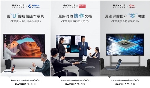 智能轉(zhuǎn)型無壓力，MAXHUB會議平板如何更好與企業(yè)“合體”？