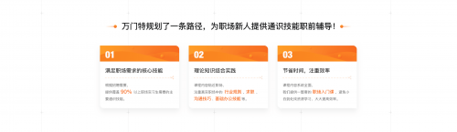 職場新人心里沒底，萬門大學(xué)幫你兜底！