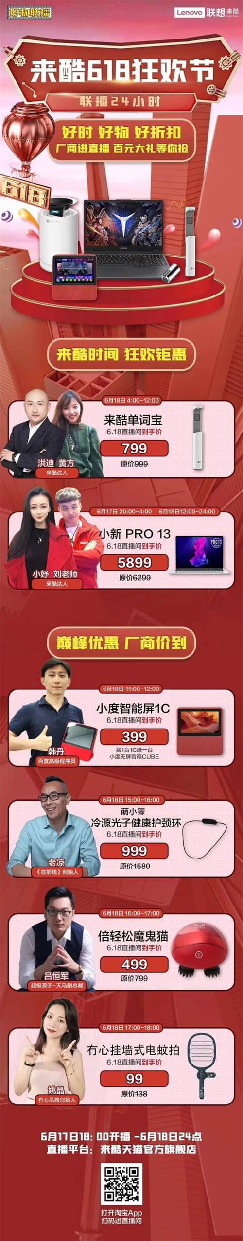 乘風(fēng)破浪！618聯(lián)想來(lái)酷戰(zhàn)報(bào)：干大事，他們“狠“認(rèn)真