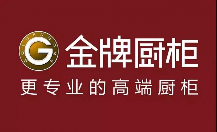 我樂(lè)家居櫥柜和金牌廚柜哪個(gè)好？今天帶你了解真相