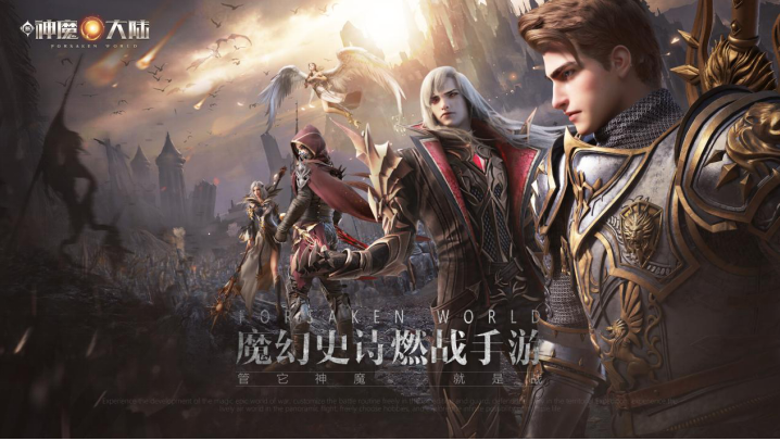 完美世界游戲攜手中國電信，獨(dú)家首發(fā)《新神魔大陸》云游戲
