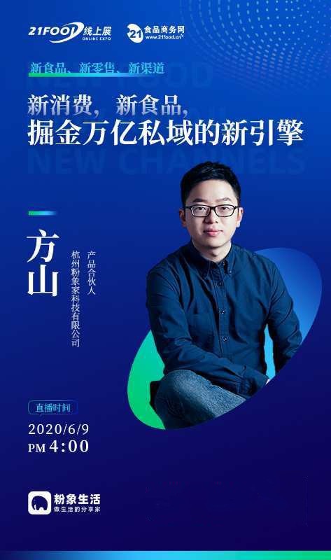 粉象生活擁抱食品行業(yè)轉(zhuǎn)型，分享新零售探索經(jīng)驗(yàn)