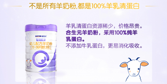 進(jìn)口羊奶粉排行榜10強(qiáng)，合生元可貝思上榜理由大揭秘！