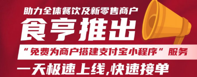 對話食亨：大數(shù)據(jù)技術推動餐飲業(yè)“線上抗疫”顯成效