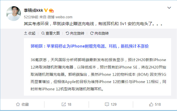 iPhone 12不標(biāo)配充電器 網(wǎng)友發(fā)現(xiàn)雷軍5年前就有過(guò)設(shè)想