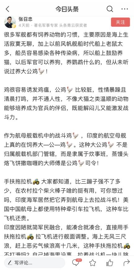 “局座”張召忠退休后入駐頭條，“評(píng)書(shū)”式軍事科普，引1200萬(wàn)人關(guān)注