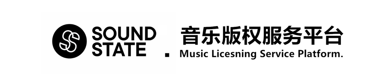 商用音樂版權(quán)行業(yè)的首次洗牌，Sound State Music悄然入場！