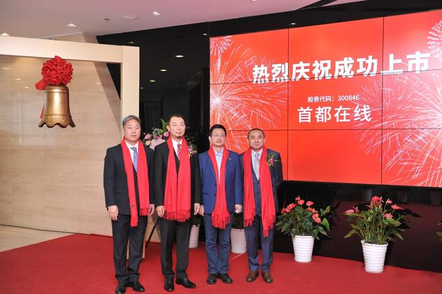 為線上激增需求重構(gòu)平臺(tái)能力，首都在線A股成功上市