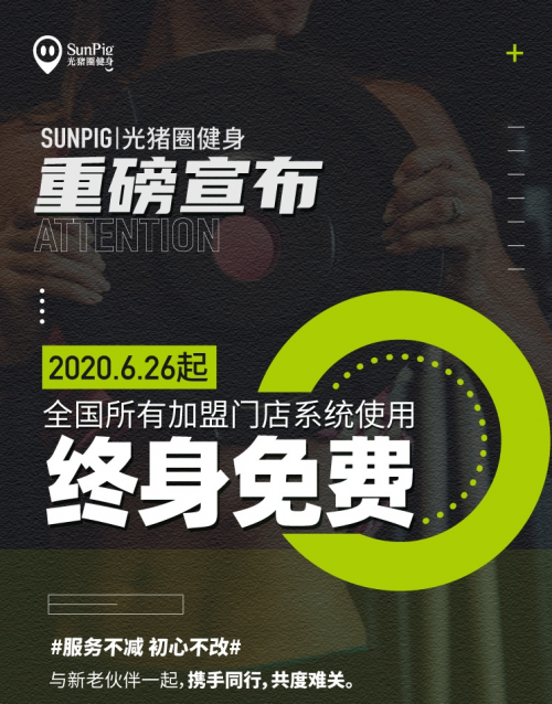 光豬圈健身應(yīng)邀參加上海IWF，論健身行業(yè)疫情后生存發(fā)展之道