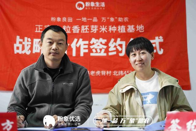 助農再出擊！粉象生活與黑龍江肇源胚芽米基地達成合作